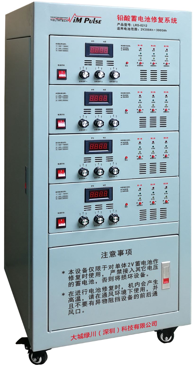 2V铅酸电池修复系统LRS-0212